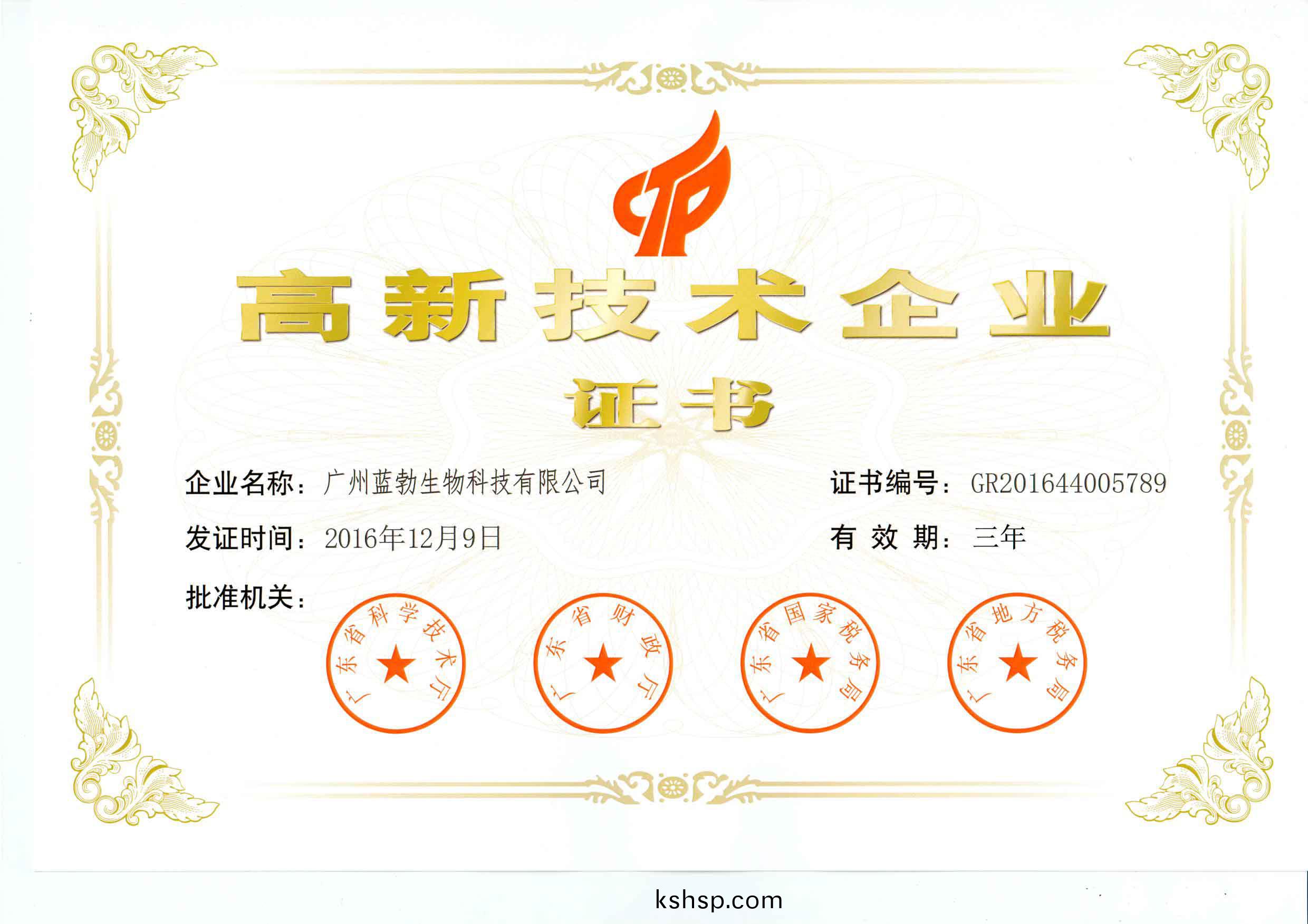 高(gao)新(xin)技(ji)術企(qi)業(ye)證書