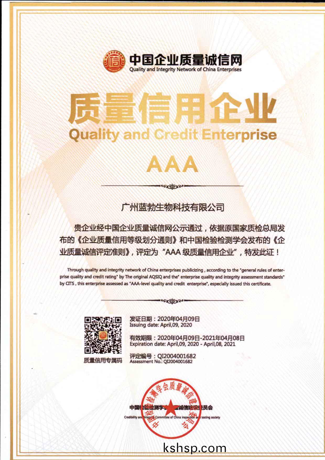 質(zhi)量信用(yong)AAA企業(ye)