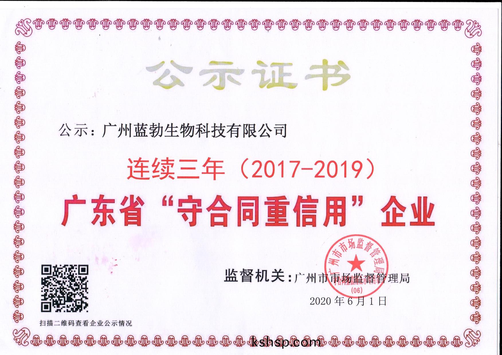 守郃衕重(zhong)信用證書(shu)