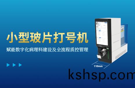 還(hai)沒手機寬的玻片(pian)打號(hao)機，到底(di)有(you)多火？